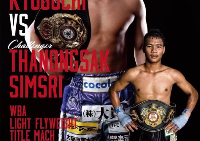 Kyoguchi vs Simsri in WBA 108-lbs. Super Title Fight Oct 3 in Osaka, Japan