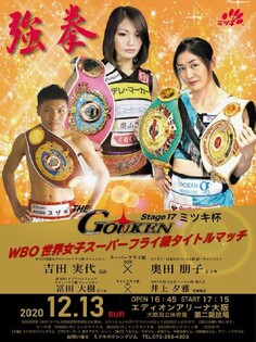 Miyo to defend crown vs Tomoko on Dec. 13