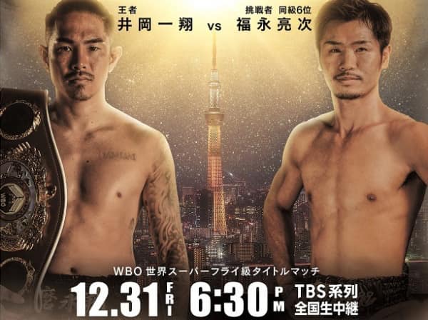 Kazuto Ioka Set to Defend WBO-115 Belt against Ryoji Fukunaga in Japan on New Year’s Eve