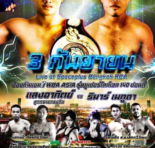 Phoobadin vs Metuda for the WBA Asia Super Lightweight Titile Sep 3 in Bangkok
